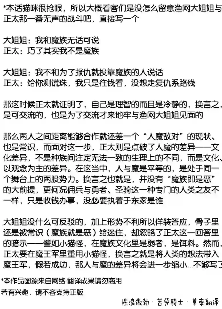 正太贤者失业后第15话