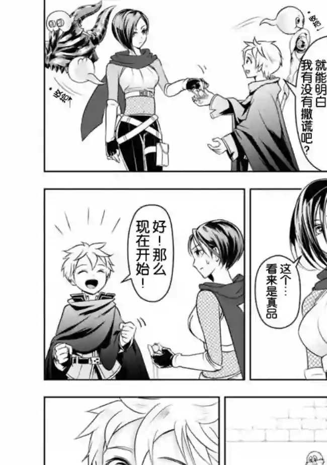 正太贤者失业后第15话