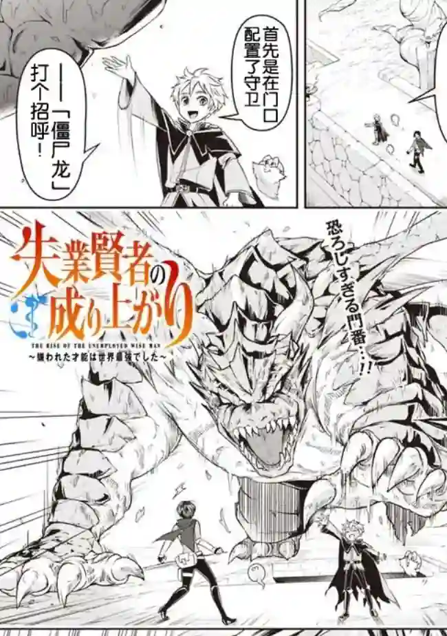 正太贤者失业后第16话