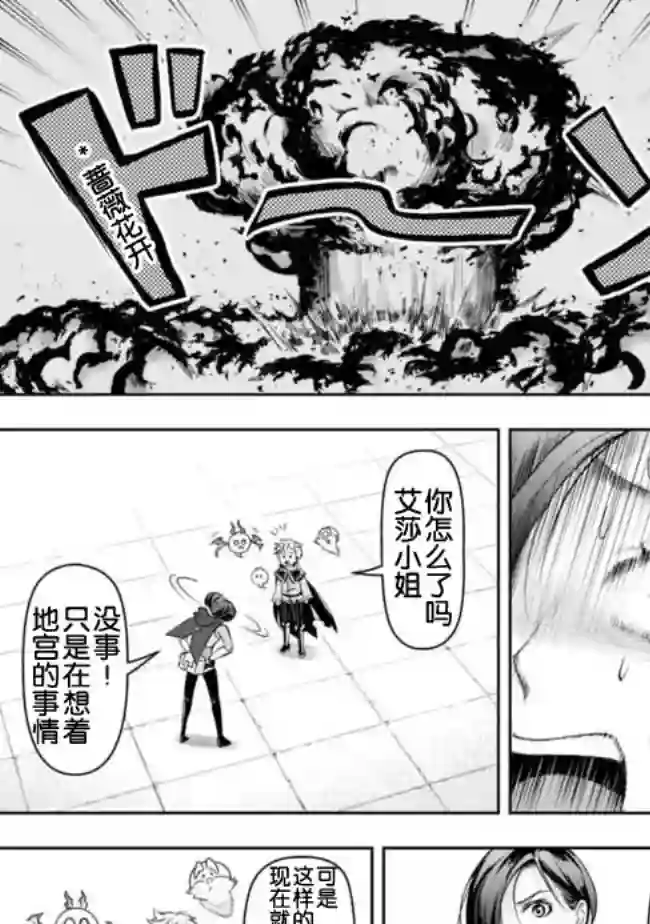 正太贤者失业后第16话