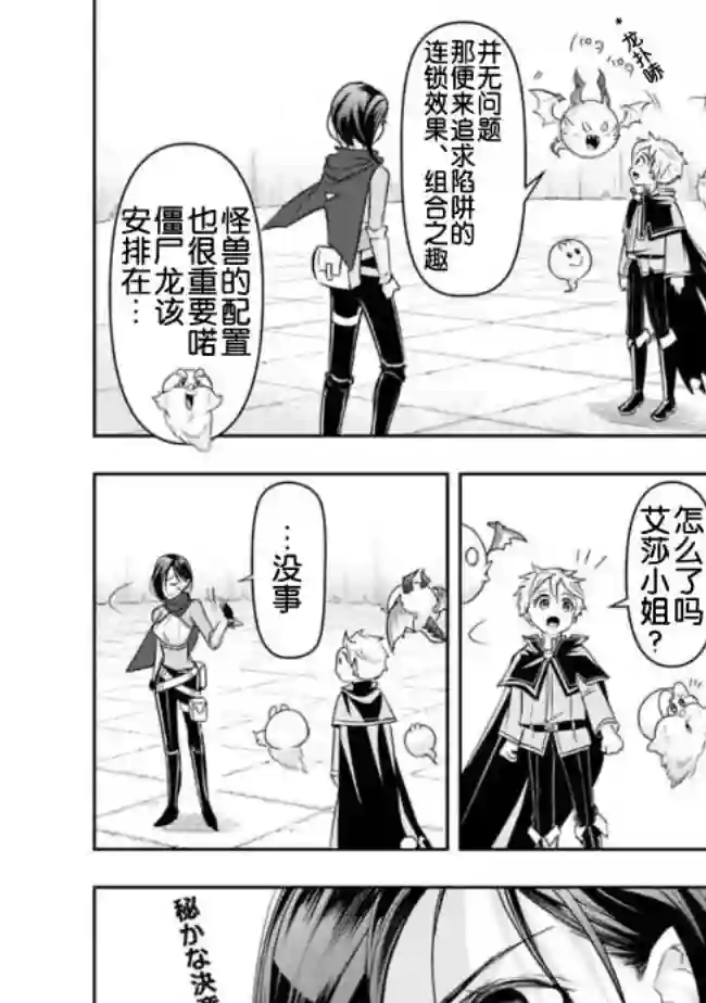 正太贤者失业后第16话