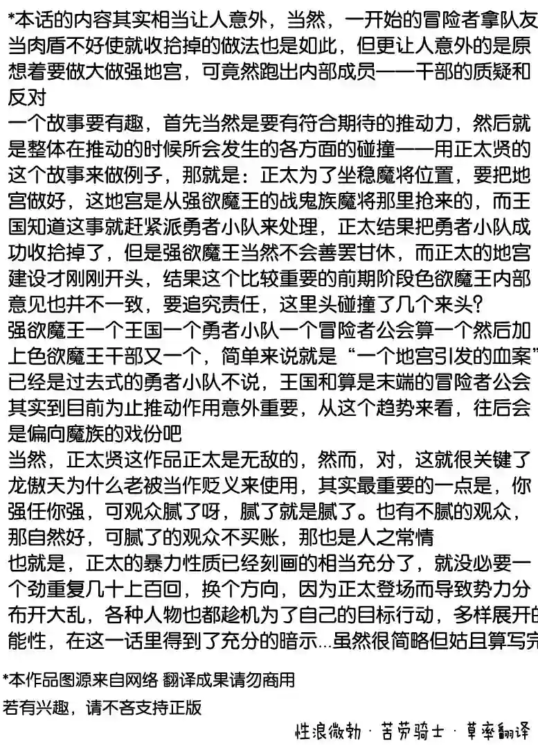 正太贤者失业后第17话