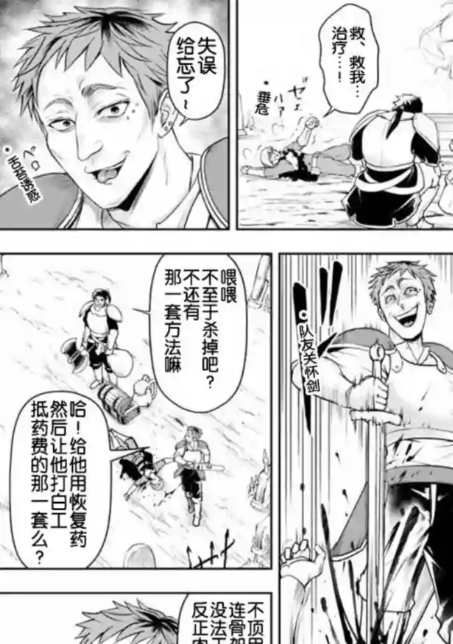 正太贤者失业后第17话