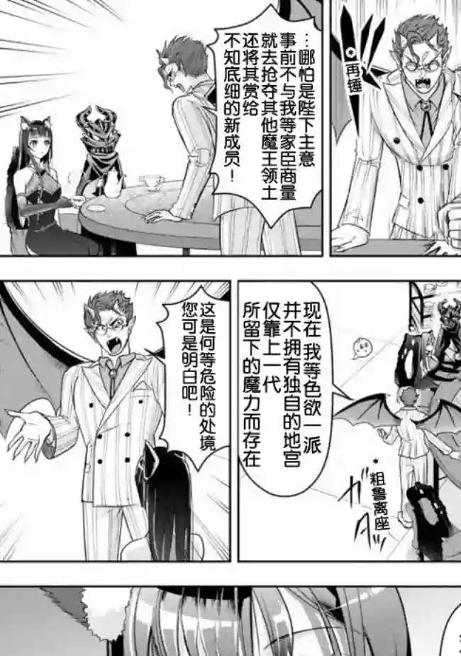 正太贤者失业后第17话