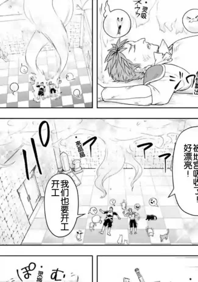 正太贤者失业后第18话