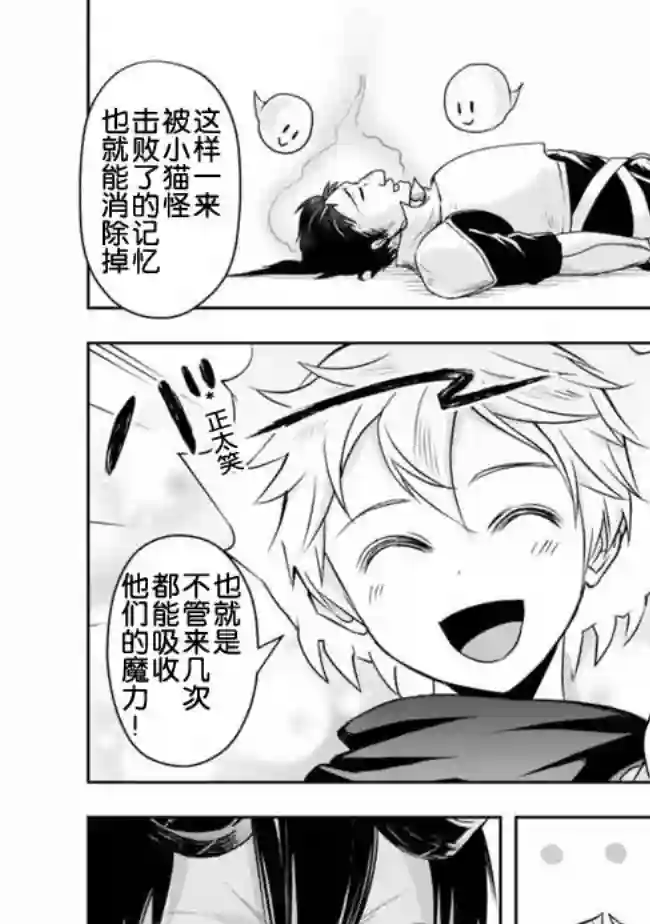 正太贤者失业后第18话