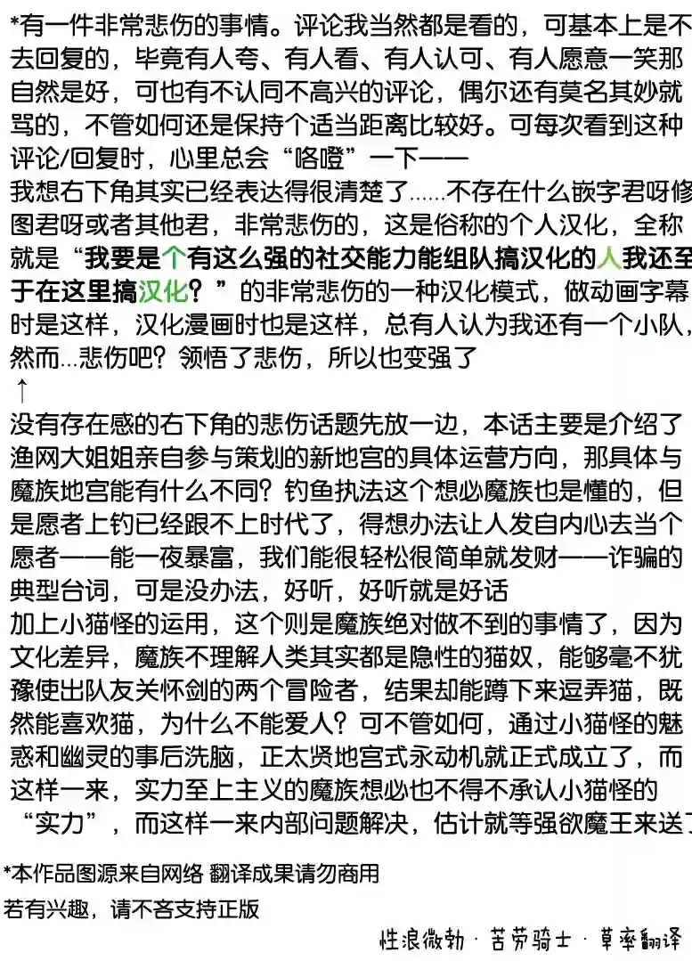 正太贤者失业后第18话