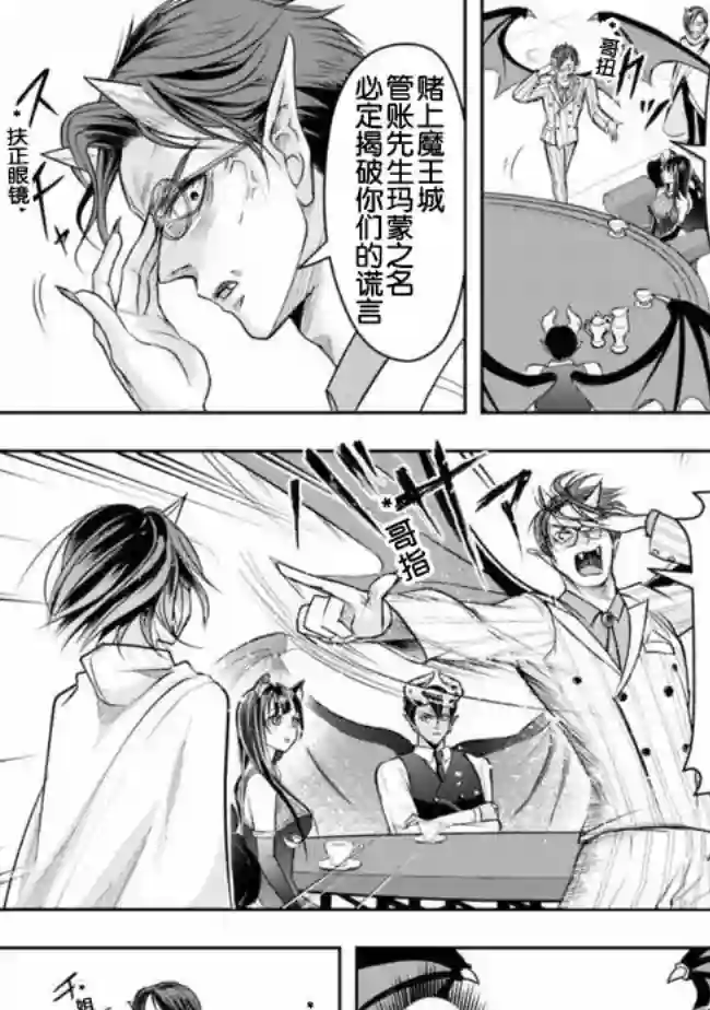 正太贤者失业后第18话