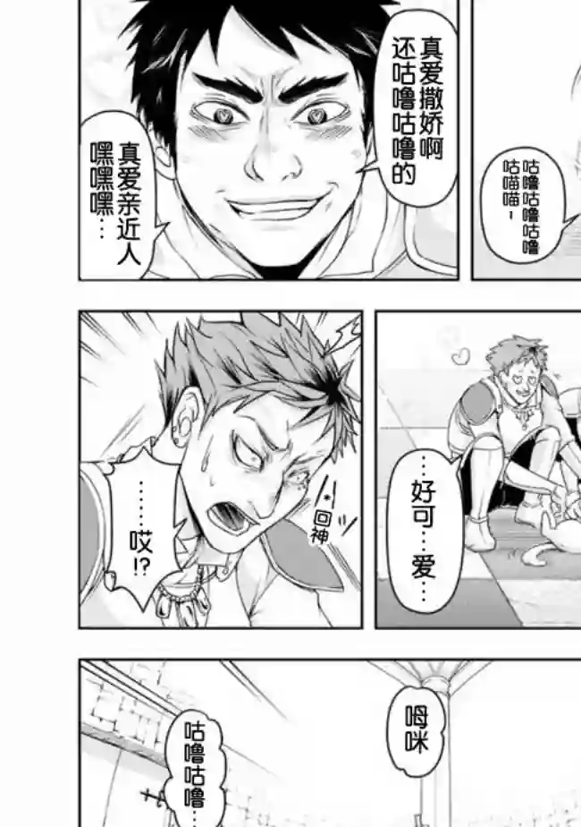 正太贤者失业后第18话