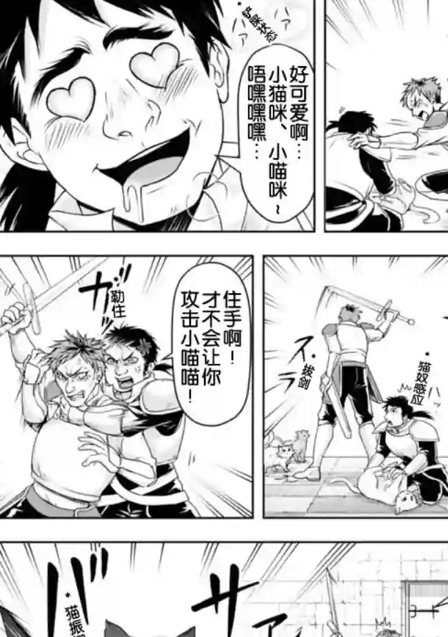 正太贤者失业后第18话