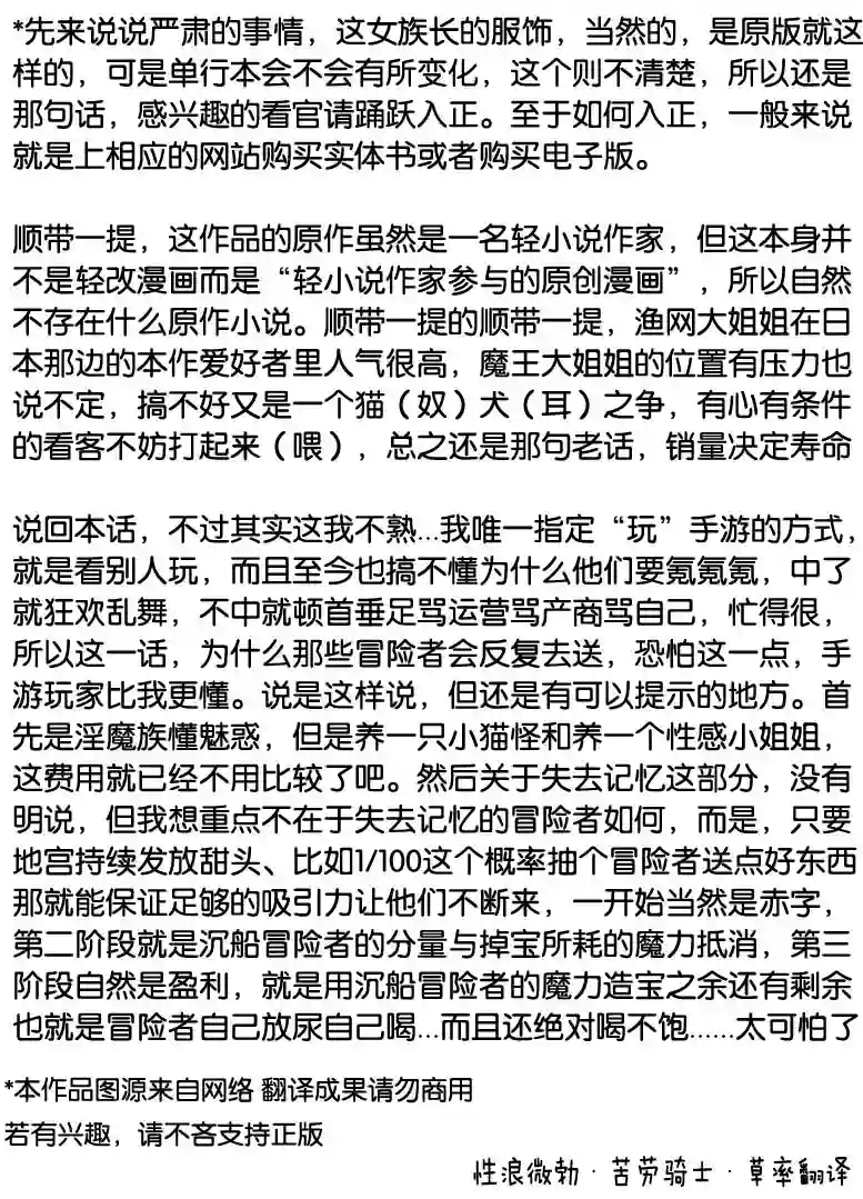 正太贤者失业后第19话