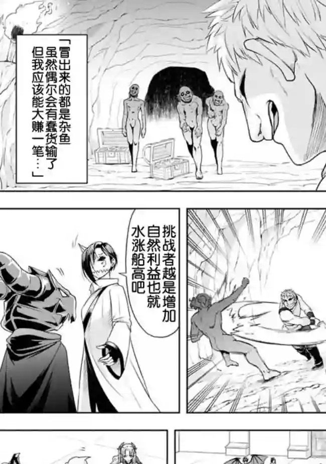 正太贤者失业后第19话