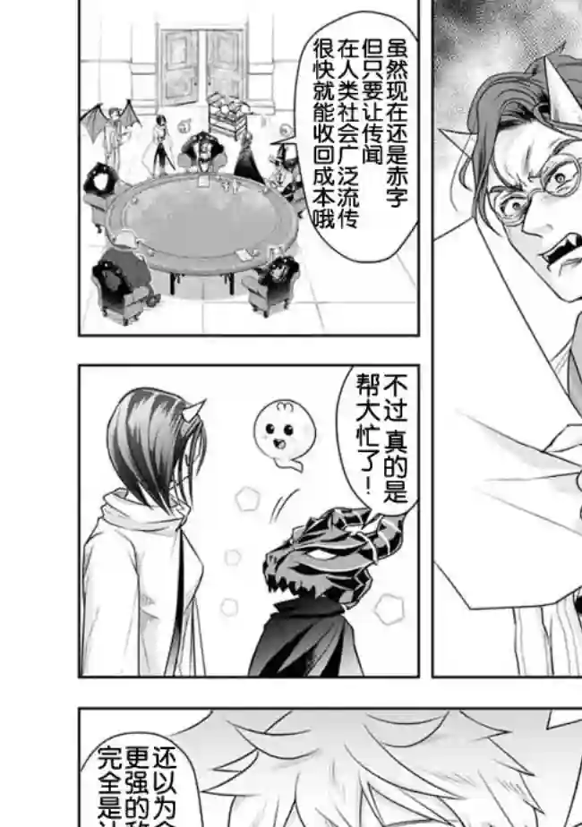 正太贤者失业后第19话