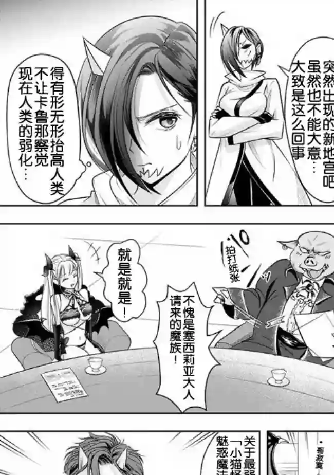 正太贤者失业后第19话