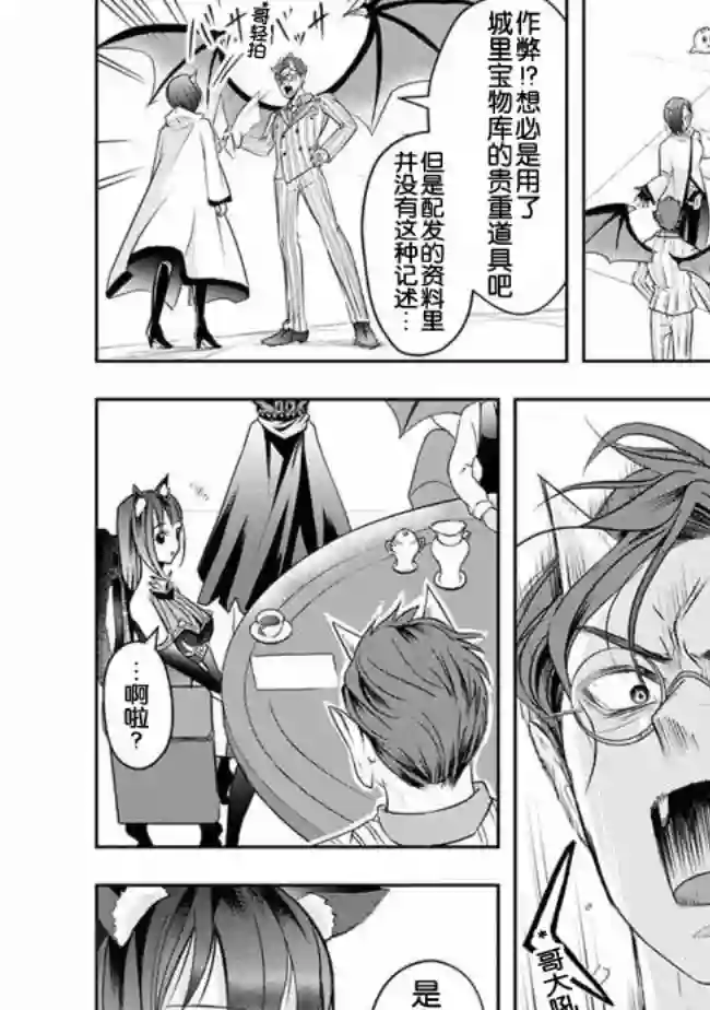 正太贤者失业后第19话