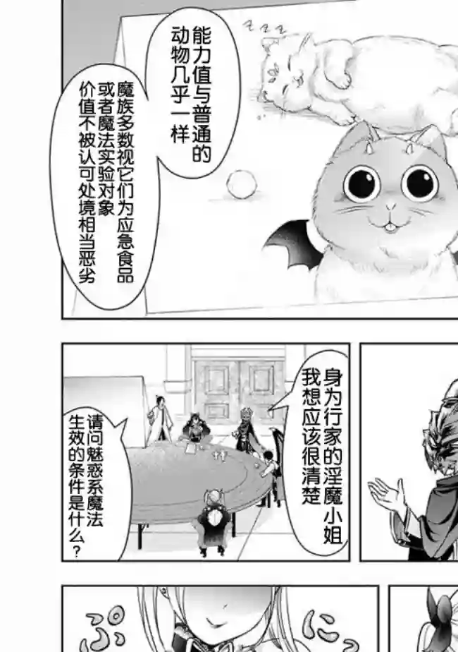 正太贤者失业后第19话