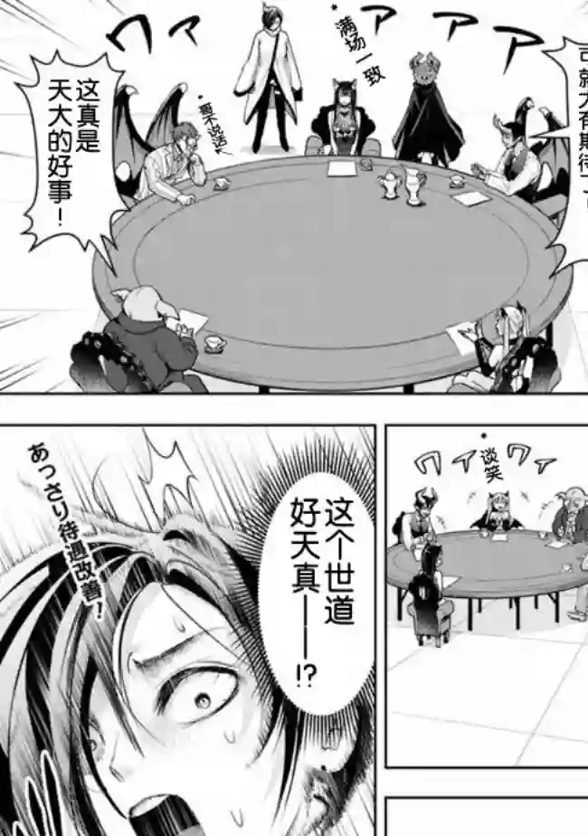 正太贤者失业后第20话