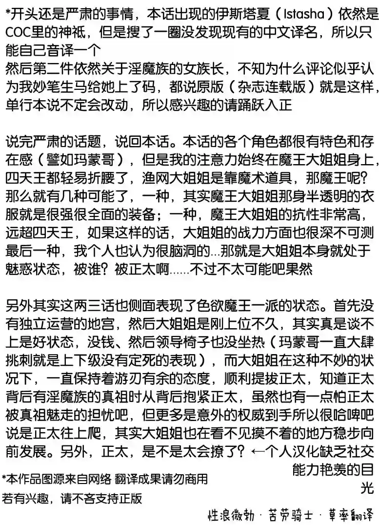 正太贤者失业后第20话