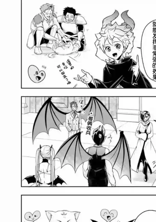 正太贤者失业后第20话