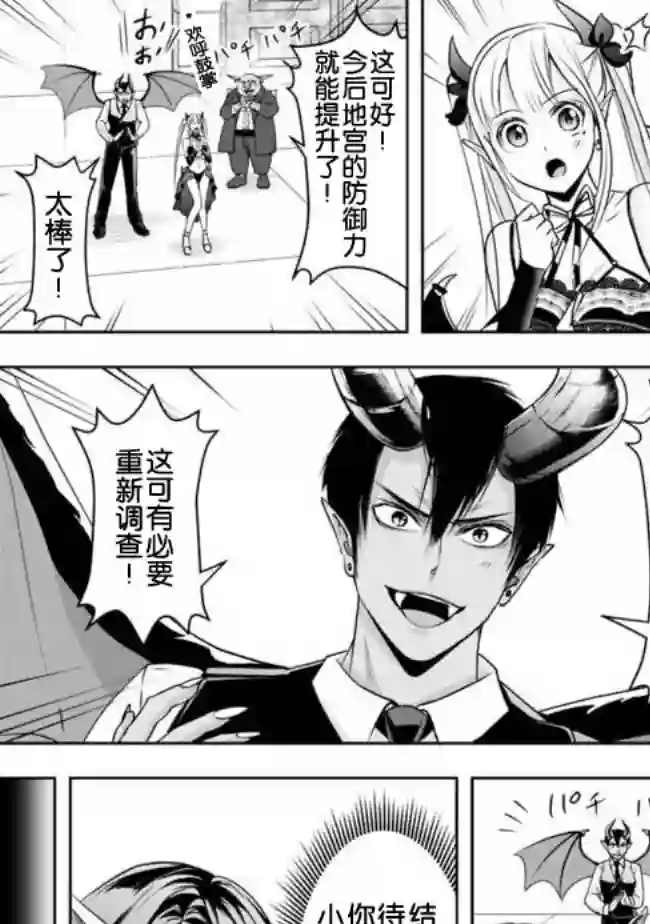 正太贤者失业后第20话