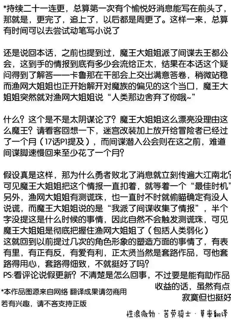 正太贤者失业后第21话