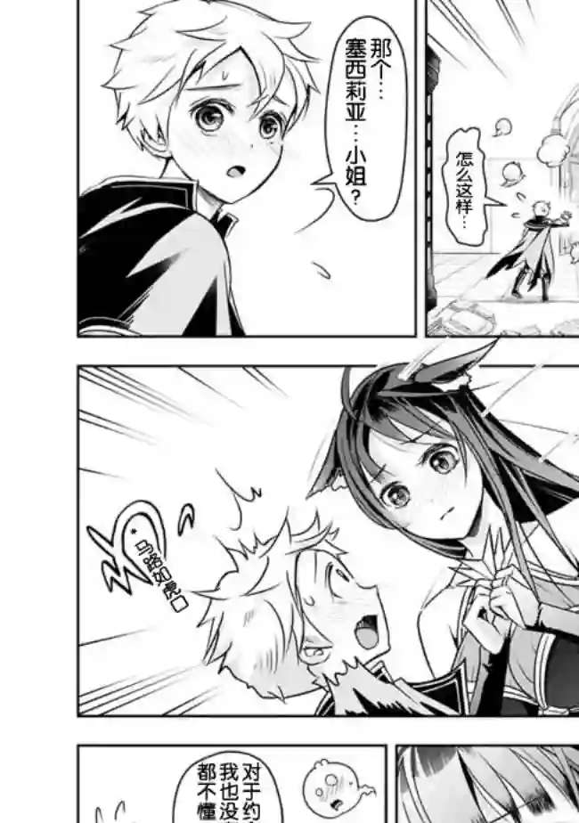 正太贤者失业后第22话