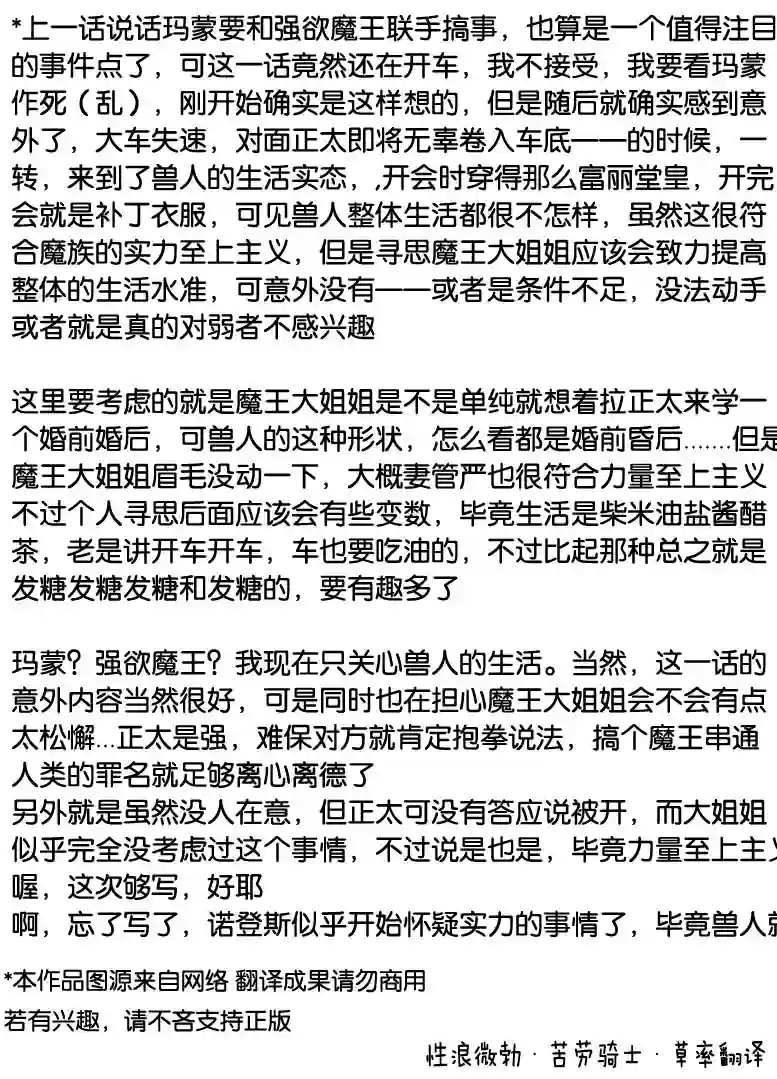 正太贤者失业后第22话