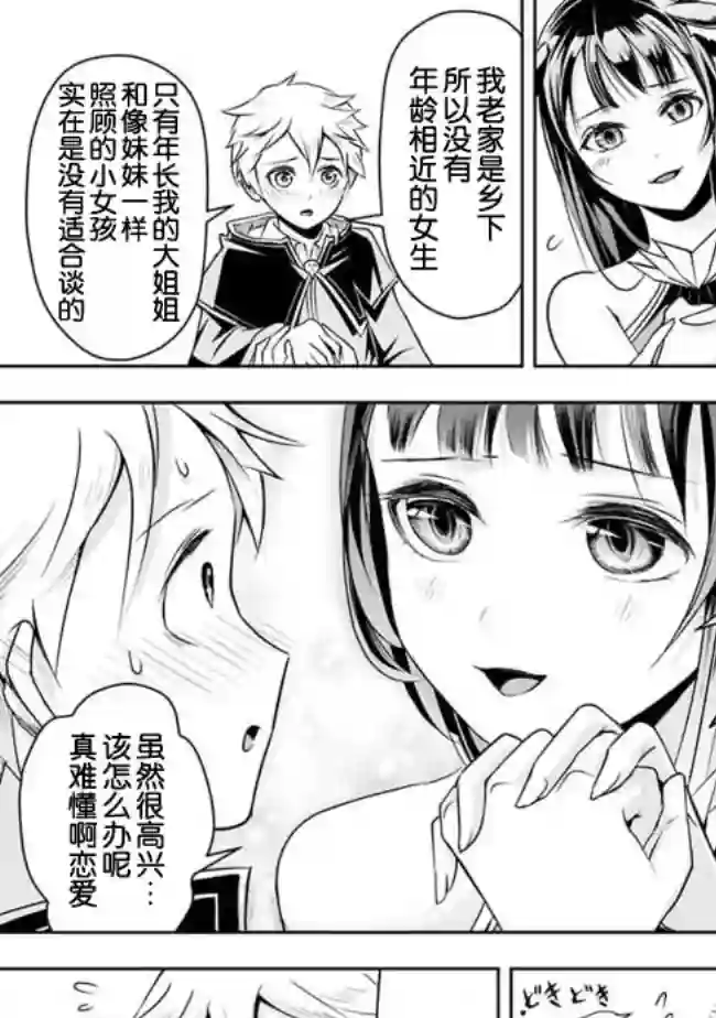 正太贤者失业后第22话