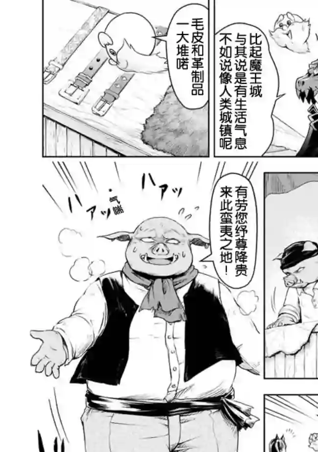 正太贤者失业后第22话