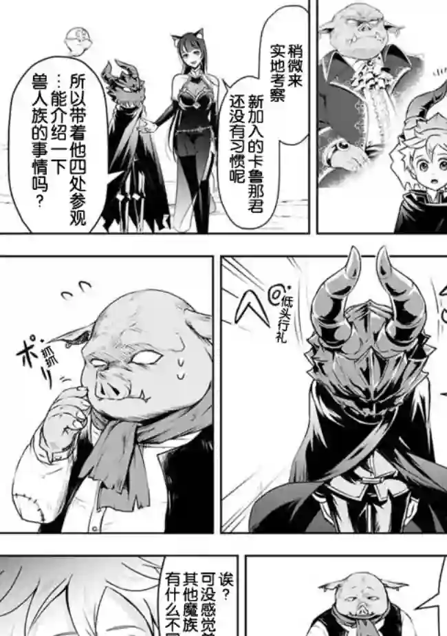 正太贤者失业后第22话