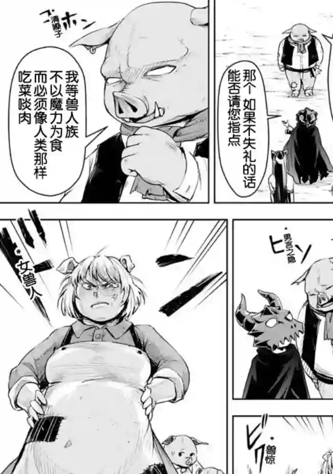 正太贤者失业后第22话