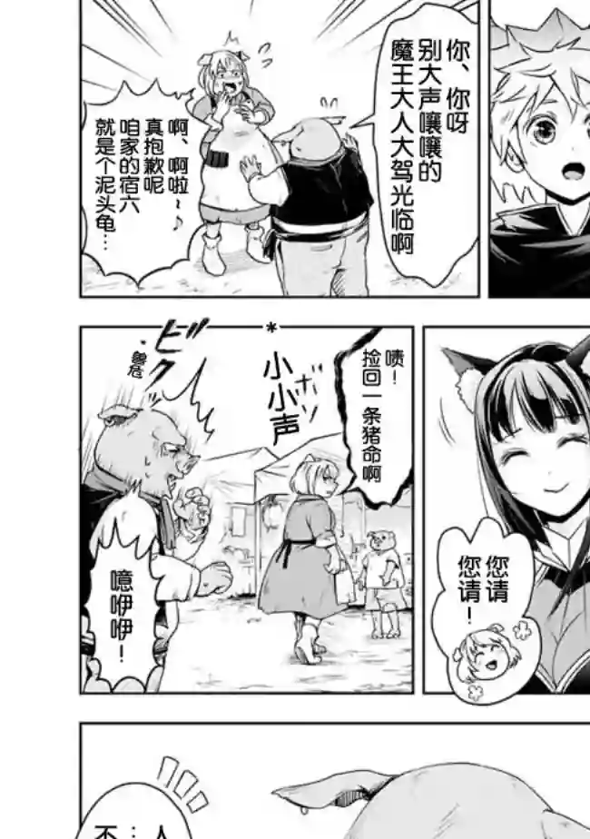 正太贤者失业后第22话