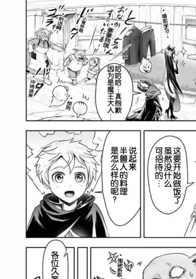 正太贤者失业后第23话