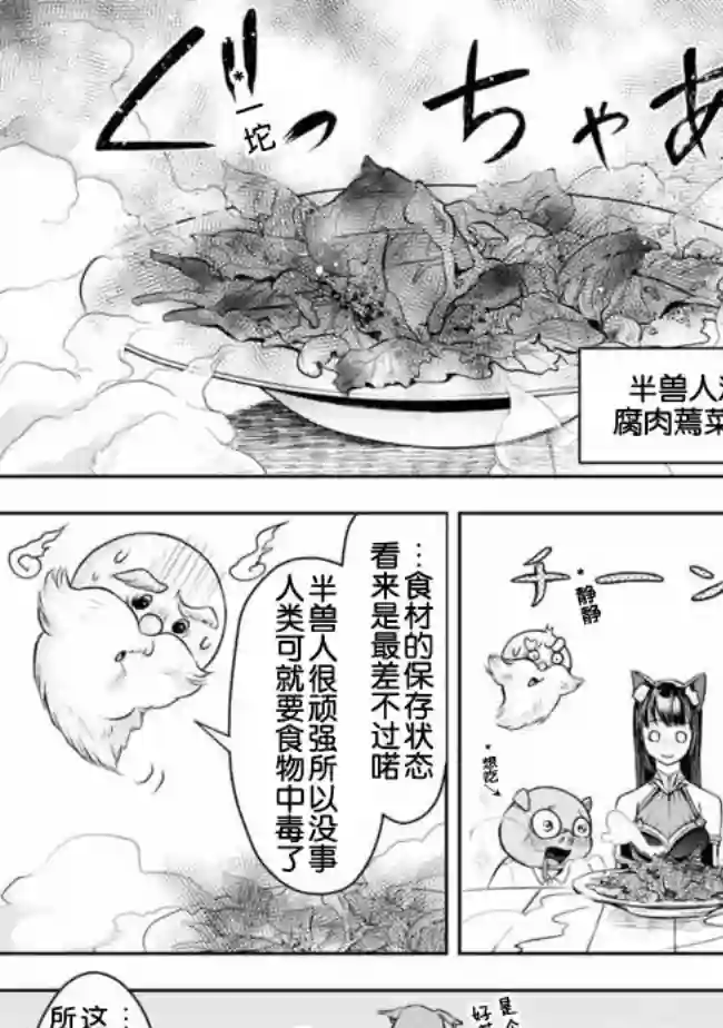 正太贤者失业后第23话