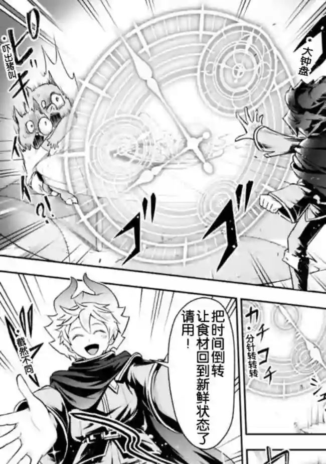 正太贤者失业后第23话