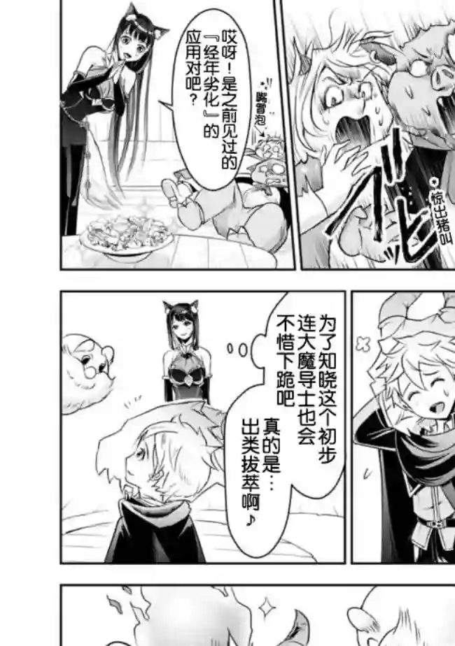 正太贤者失业后第23话