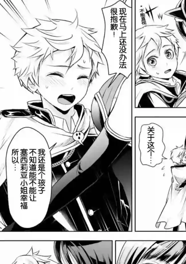 正太贤者失业后第25话