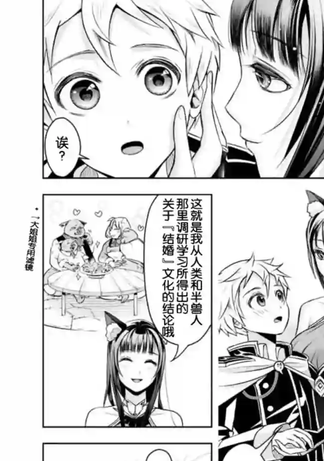 正太贤者失业后第25话