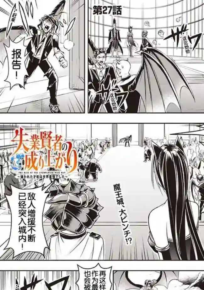 正太贤者失业后第27话