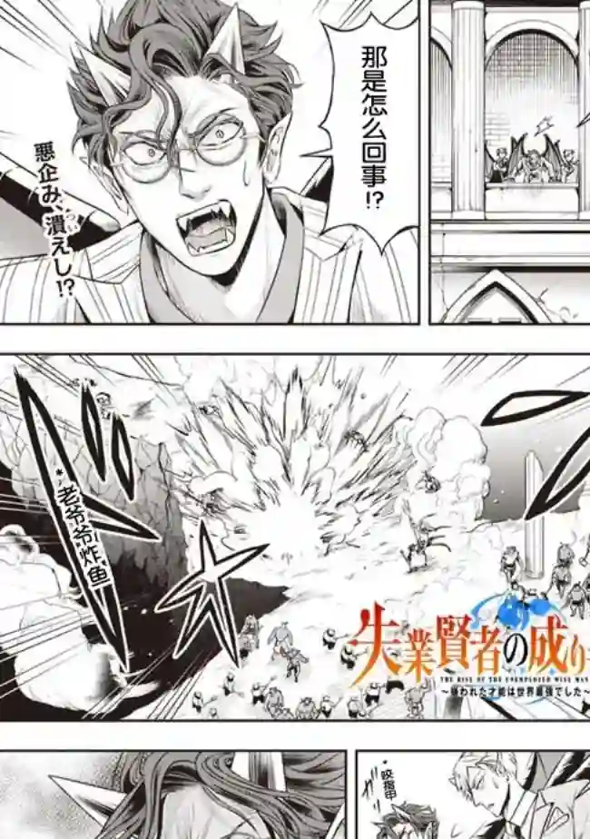 正太贤者失业后第29话