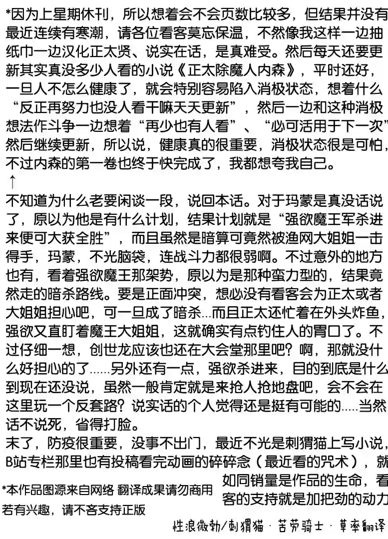 正太贤者失业后第29话