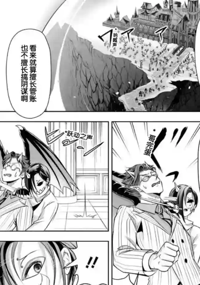 正太贤者失业后第29话