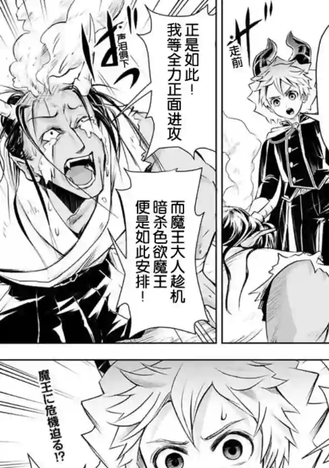 正太贤者失业后第30话