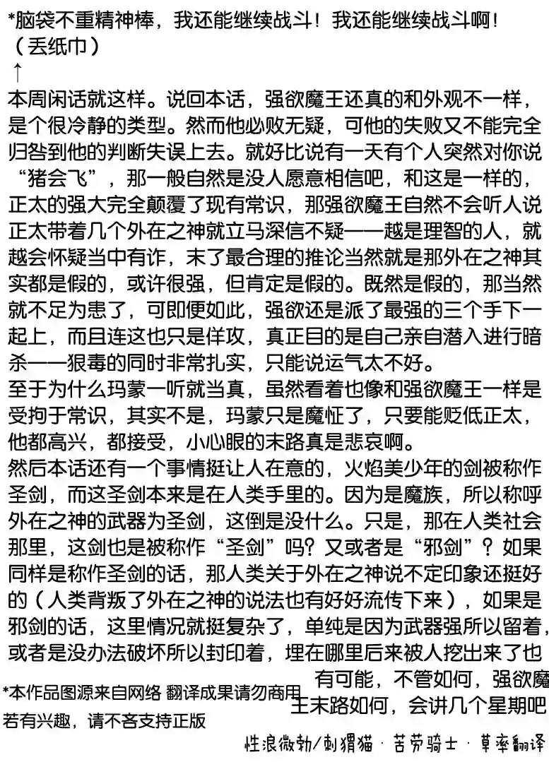 正太贤者失业后第30话