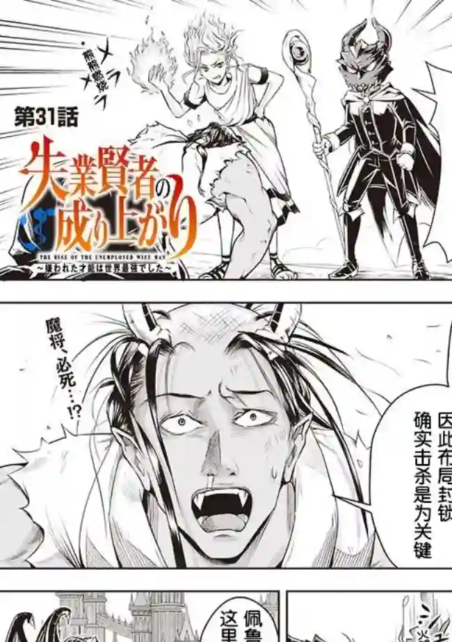 正太贤者失业后第31话