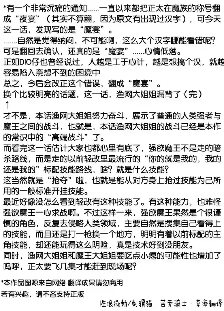 正太贤者失业后第31话