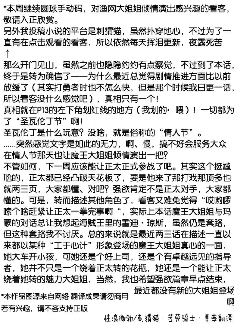 正太贤者失业后第33话