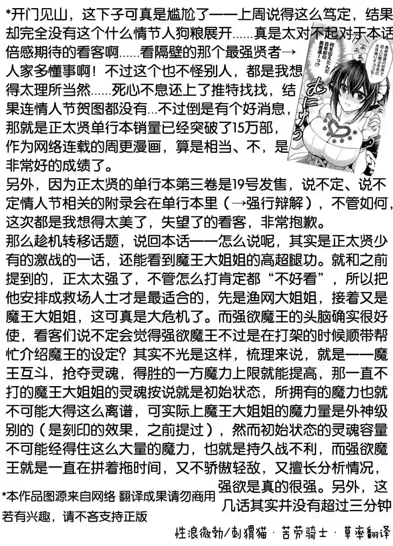 正太贤者失业后第34话