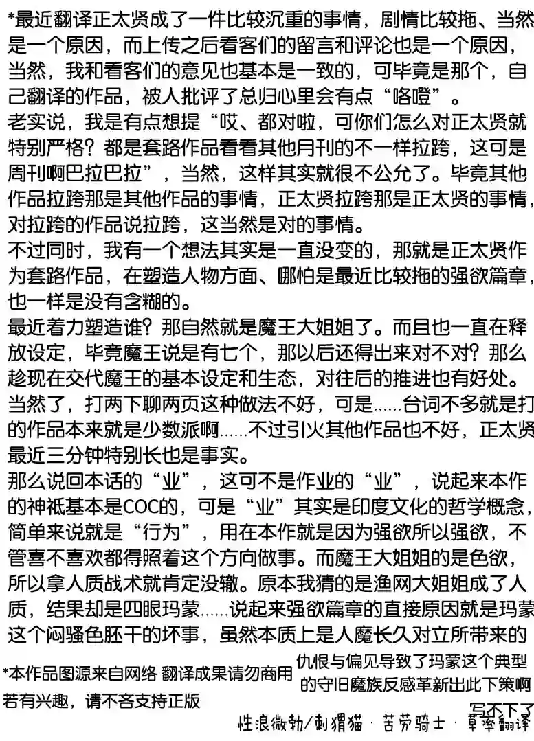 正太贤者失业后第35话