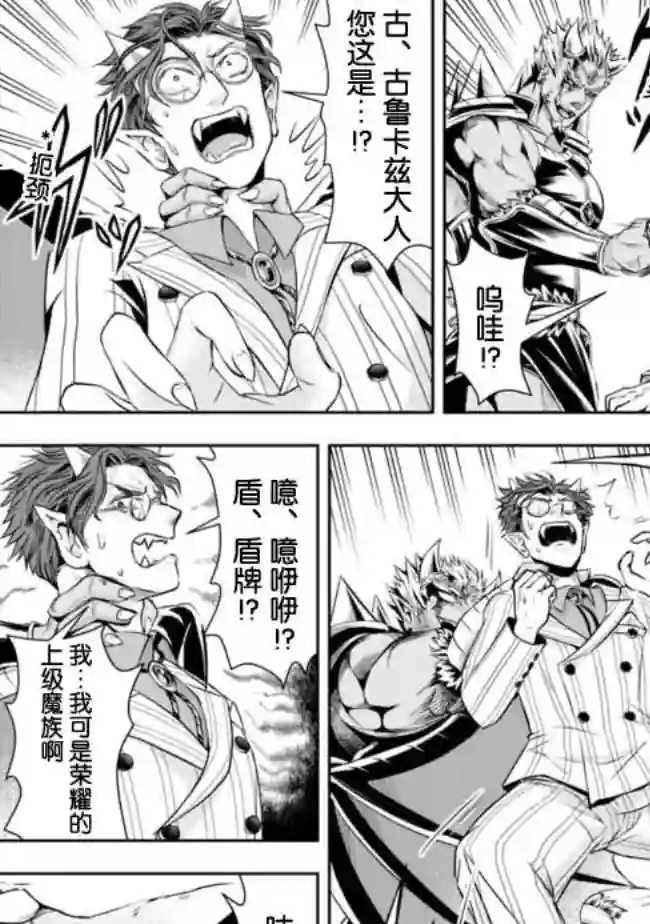 正太贤者失业后第35话